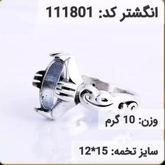  انگشتر نقره رکاب خالی مردانه اکسید سیاه قلم کد 111801