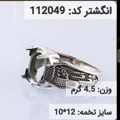  انگشتر نقره رکاب خالی مردانه اکسید سیاه قلم کد 112049