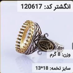 انگشتر نقره رکاب خالی کله برنجی کد 120617