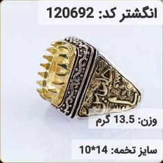 انگشتر نقره رکاب خالی کله برنجی کد 120692 