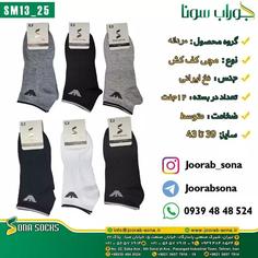 جوراب مچی مردانه کف کش کدM13-25پک (12 جفتی )