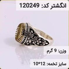 انگشتر نقره رکاب خالی کله برنجی کد 120249