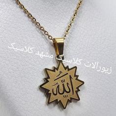 گردنبند ستاره الله کد6496