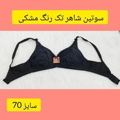 سوتین حراجی سایز 70 سفید و مشکی