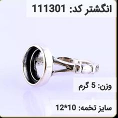  انگشتر نقره رکاب خالی مردانه اکسید سیاه قلم کد 111301