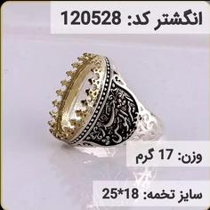 انگشتر نقره رکاب خالی کله برنجی کد 120528