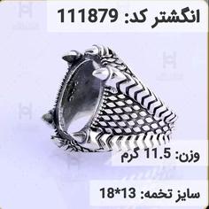  انگشتر نقره رکاب خالی مردانه اکسید سیاه قلم کد  111879 