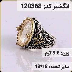 انگشتر نقره رکاب خالی کله برنجی کد 120368