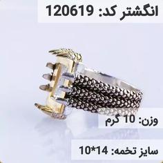 انگشتر نقره رکاب خالی کله برنجی کد 120637