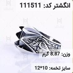  انگشتر نقره رکاب خالی مردانه اکسید سیاه قلم کد 111511 