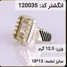 انگشتر نقره رکاب خالی کله برنجی کد 120035