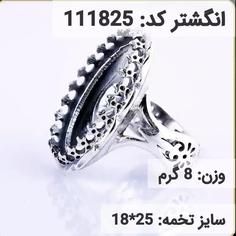  انگشتر نقره رکاب خالی مردانه اکسید سیاه قلم کد 111825