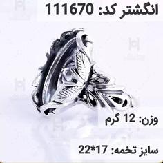  انگشتر نقره رکاب خالی مردانه اکسید سیاه قلم کد 111670 