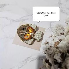 سنجاق سینه جواهر دوزی ماهی  جواهر دوزی