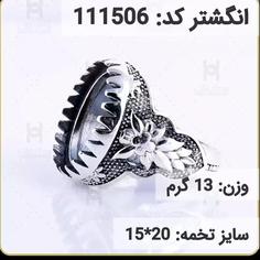  انگشتر نقره رکاب خالی مردانه اکسید سیاه قلم کد 111506