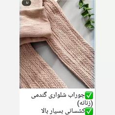 جوراب شلواری زنانه گندمی وارداتی خاص