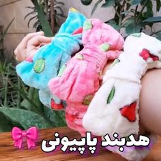 هدبند پاپیونی