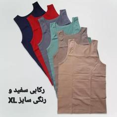 رکابی سفید و رنگی مردانه سایز XL