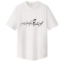 تی شرت لانگ زنانه مدل تو در دلم نشستی