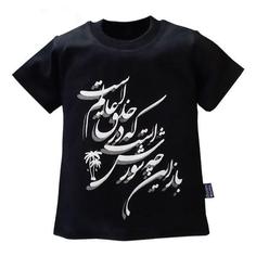 تی شرت آستین کوتاه پسرانه مدل یقه گرد محرم