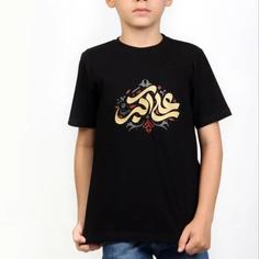 تی شرت های پنبه پسرانه طرح علی اکبر کد 267