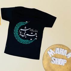 تیشرت محرمی پسرانه طرح یاقمر بنی هاشم سایز 45 
