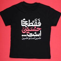 تیشرت تک پسرانه مشکی محرمی جنس نخ پنبه درجه یک سایز 4 و 5 سال