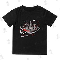 تی شرت مشکی بچگانه طرح محرم کد 25
