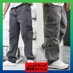 شلوار کارگو خارجی گرم بالا 6جیب ضخیم کمربندخور سنگشور کارگو جین