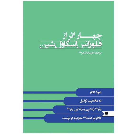 کتاب چهار اثر از فلورانس اسکاول شین اثر فلورانس اسکاول شین انتشارات نگین ایران|دیجی‌کالا