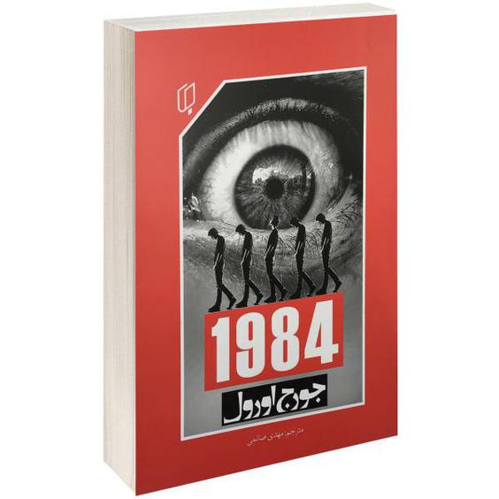 کتاب 1984 اثر جورج اورول نشر باران خرد|دیجی‌کالا