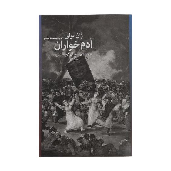 کتاب آدم خواران اثر ژان تولی نشر چشمه|دیجی‌کالا