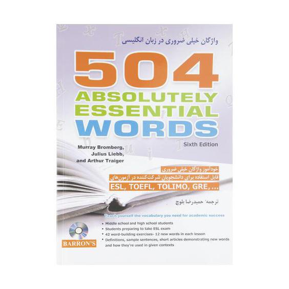 کتاب 504 واژگان خیلی ضروری در زبان انگلیسی اثر گروهی از نویسندگان انتشارات شباهنگ|دیجی‌کالا