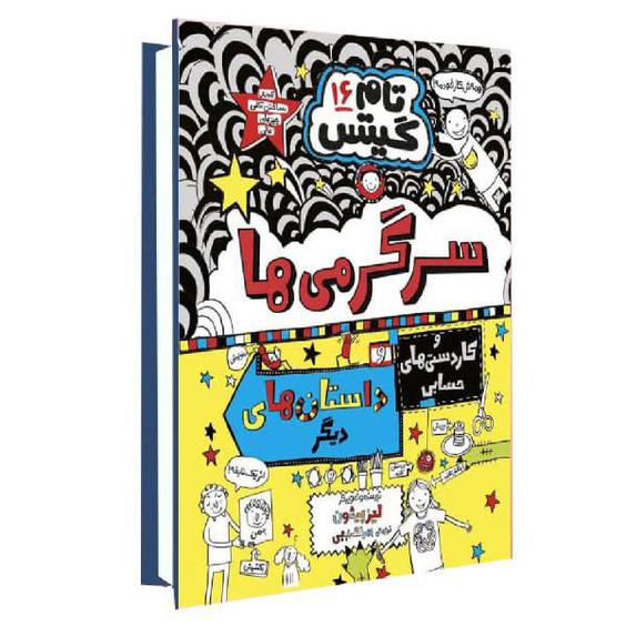 کتاب تام گیتس 16 سرگرمي ها و كاردستي هاي حسابي اثر لیز پیشون انتشارات هوپا|دیجی‌کالا