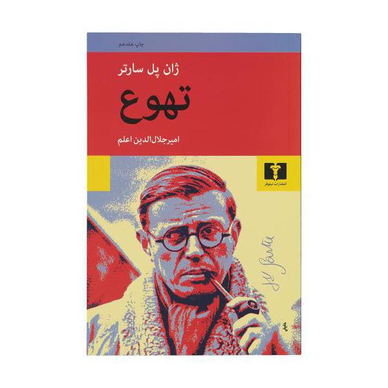 کتاب تهوع اثر ژان پل سارتر|دیجی‌کالا
