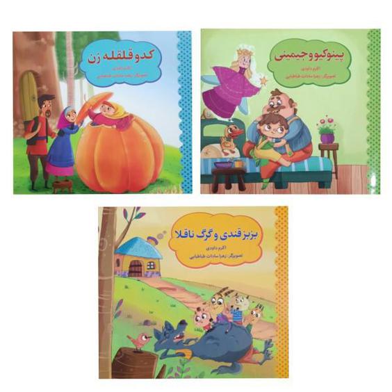 کتاب مجموعه داستان کودکانه اثر رسول حسینی انتشارات آراستگان 3 جلدی|دیجی‌کالا