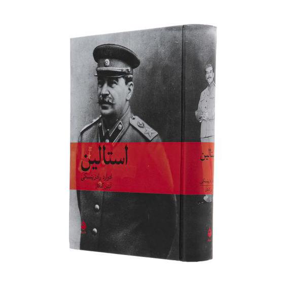 کتاب استالین اثر ادوارد رادزینسکی نشر ماهی|دیجی‌کالا