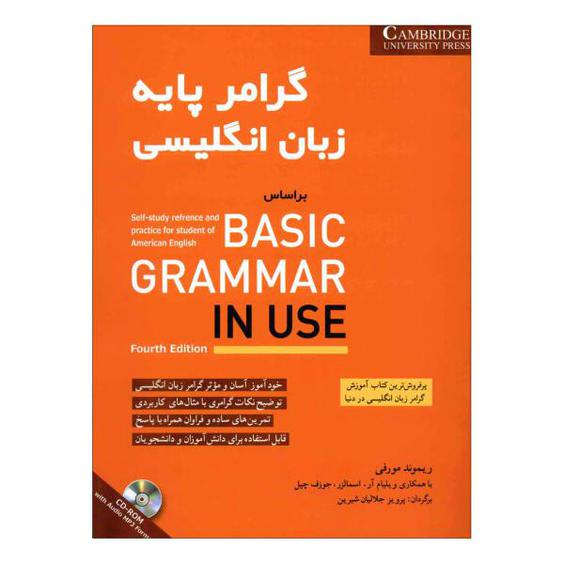 کتاب گرامر پایه زبان انگلیسی بر اساس BASIC GRAMMAR IN USE اثر ریموند مورفی انتشارات شباهنگ|دیجی‌کالا