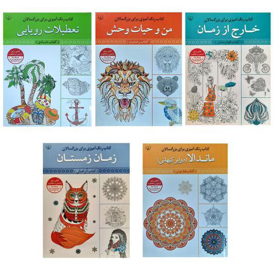 کتاب رنگ آمیزی بزرگسالان اثر سید عباس اسلامی نشر برات 5 جلدی|دیجی‌کالا
