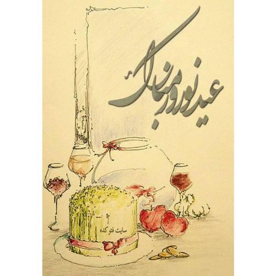 کارت پستال دریان طرح عید نوروز مبارک مدل 0246|دیجی‌کالا