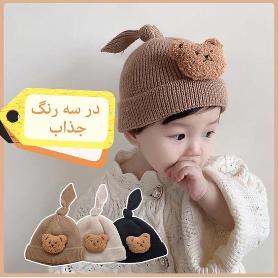 کلاه نوزدای بافت طرح تدی |باسلام (جوراب فروشی لنگه به لنگه)