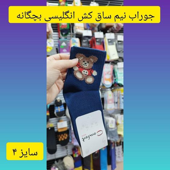 جوراب بچگانه کش انگلیسی کامفورت|باسلام