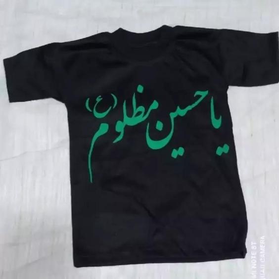 تیشرت یاحسین پسرانه|باسلام (ارزانسرای نسیم)