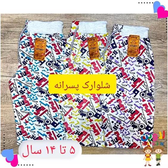 شلوارک پسرانه  راحتی وپسرانه برای 5 تا 14 سال در 3 رنگ از سایز 50 تا 65 |باسلام