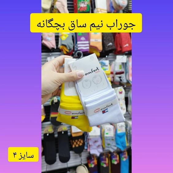 جوراب نیم ساق اسپرت بچگانه کامفورت |باسلام