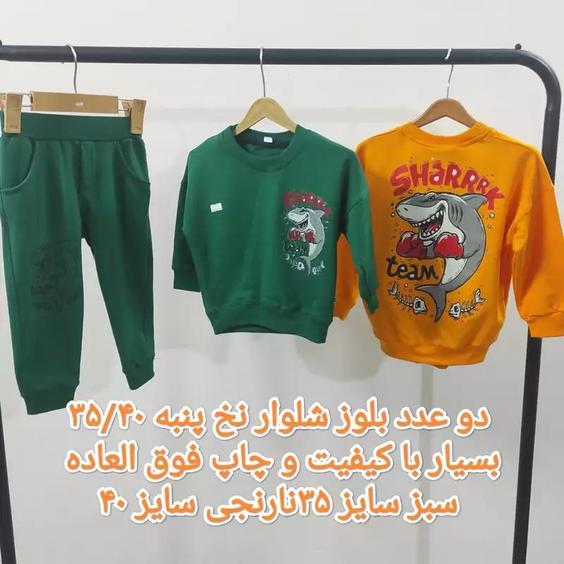 ست بلوز شلوار پاییزه 3540اسپرت بچه گانه |باسلام