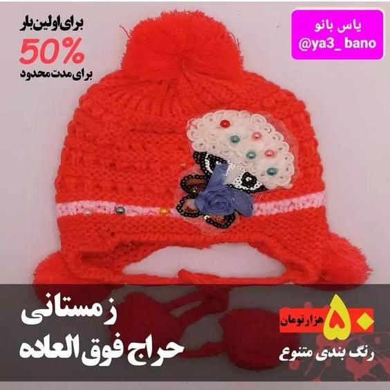 کلاه عروسکی دخترانه |باسلام