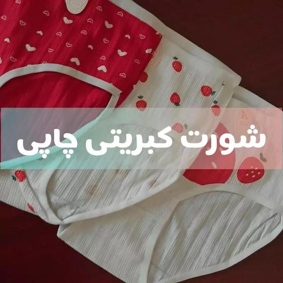 شورت کبریتی نخی|باسلام