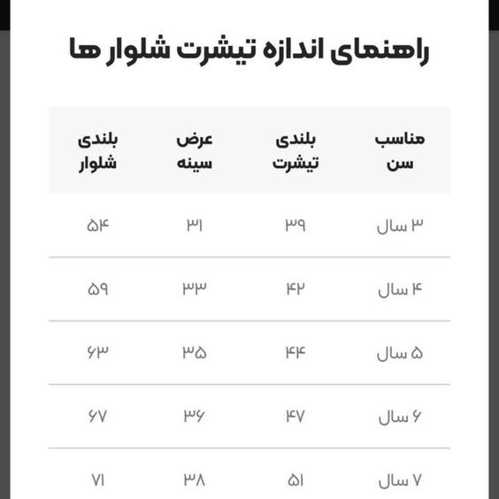 ست بچگانه راحتی |باسلام