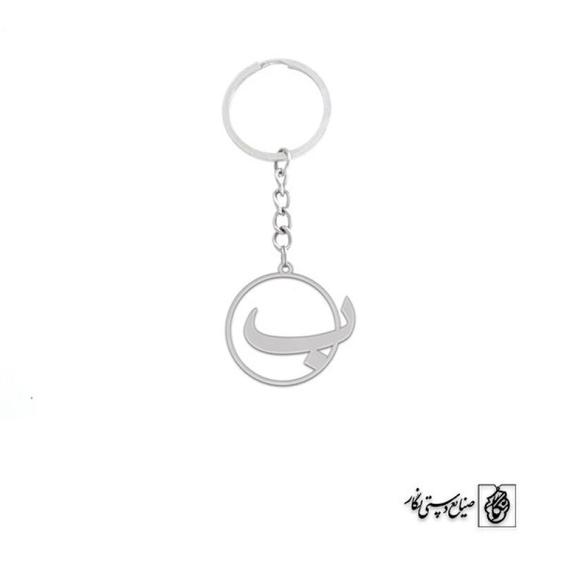 جاسوئیچی حرف ب کد 3869  (استیل ضدحساسیت)|باسلام